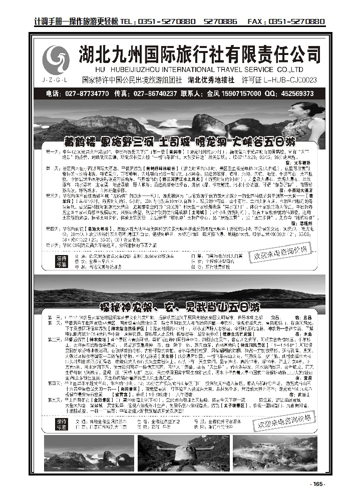 165 湖北全线专业地接—湖北九州国际_p1