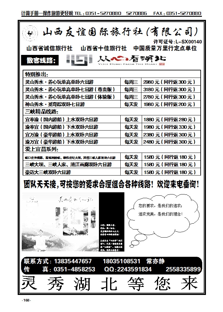 168 山西友谊旅行社——湖北专线_p1