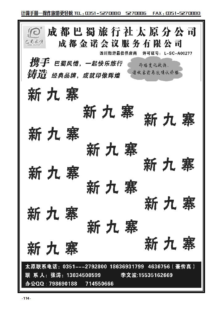 114 成都巴蜀旅行社有限公司太原分公司_p1
