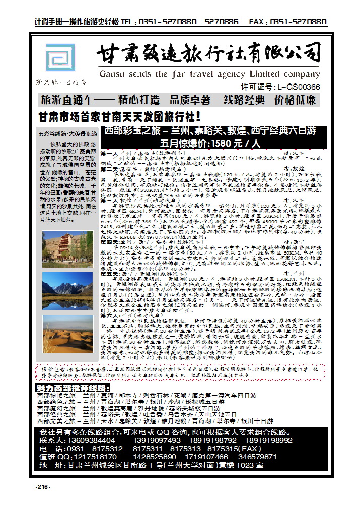 216 甘肃致远旅行社_p1
