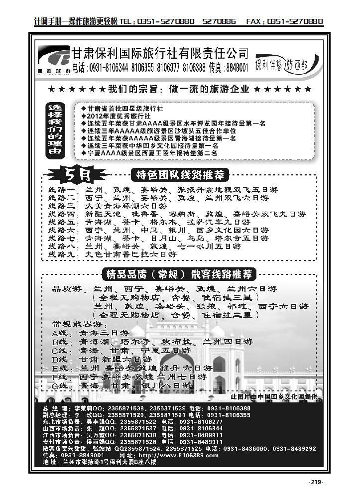 219 甘肃保利国际旅行社_p1