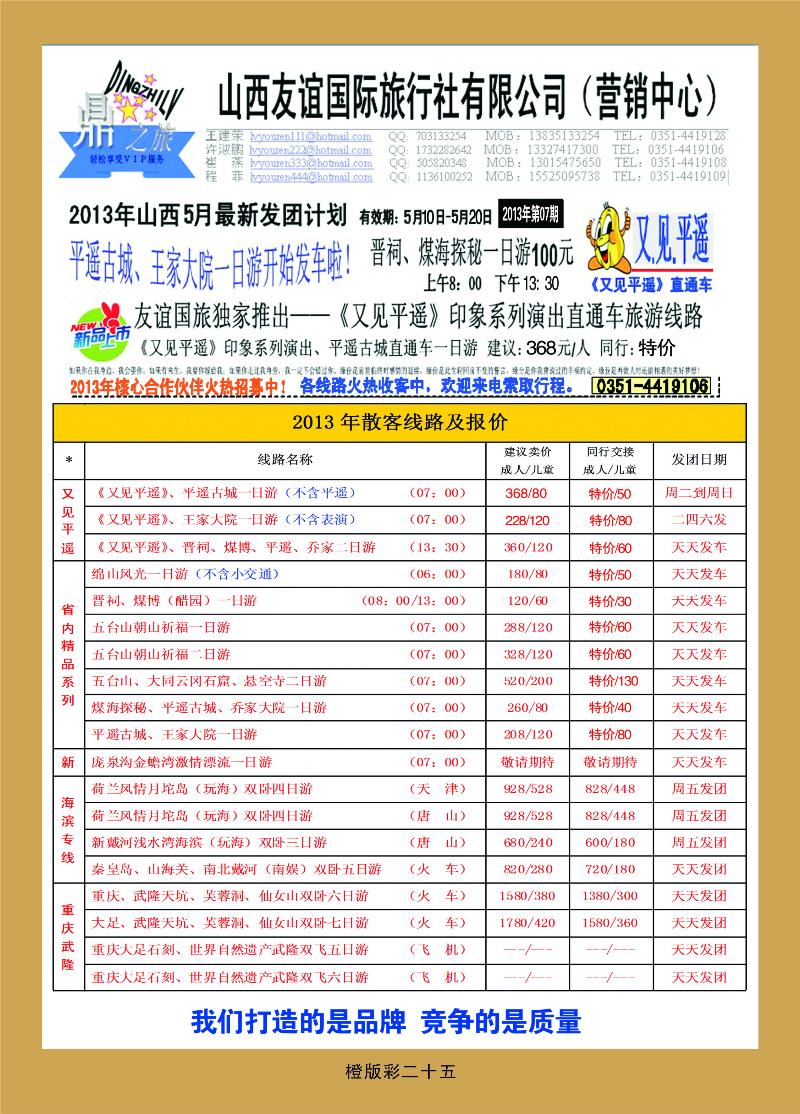 山西友谊国际旅行社（营销中心）  橙版彩二十五