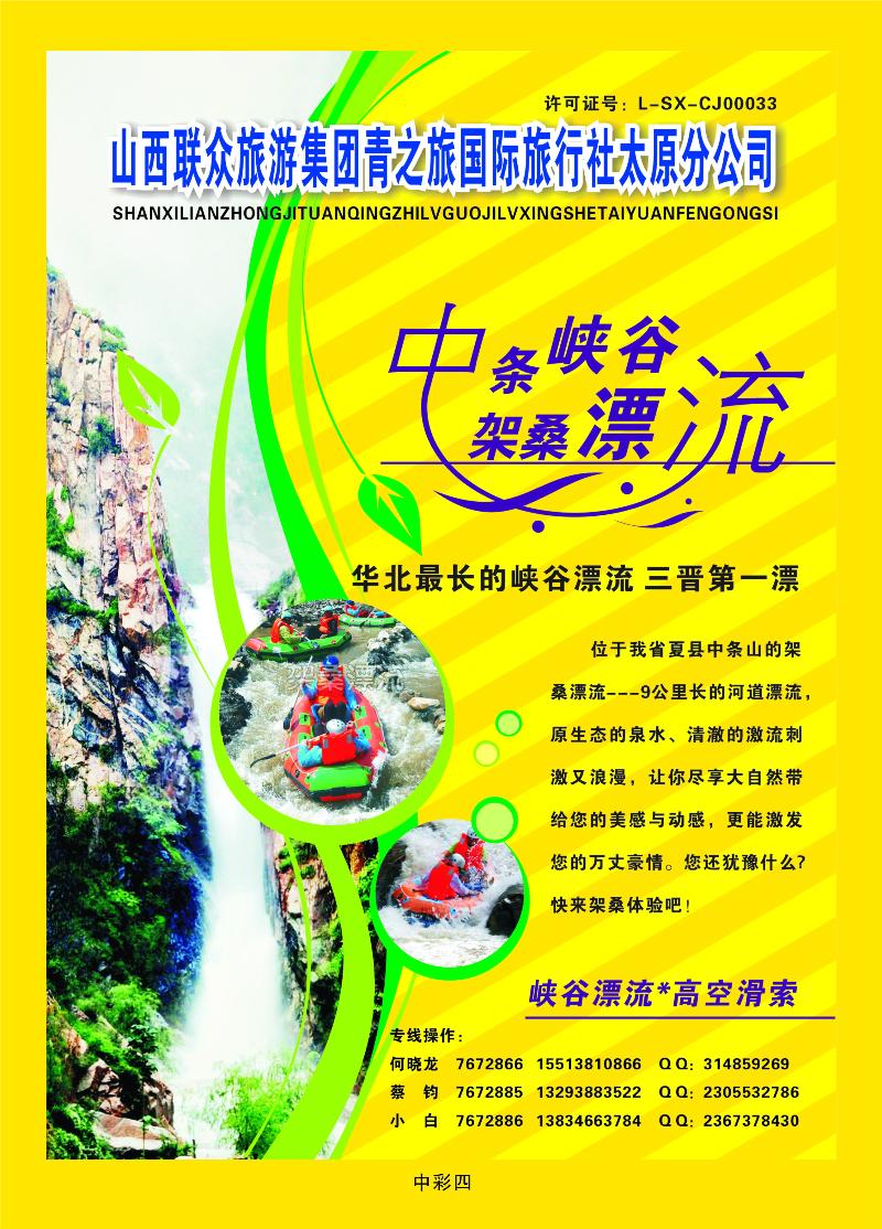 中版彩四 山西联众旅游集团青之旅国际旅行社太原分公司