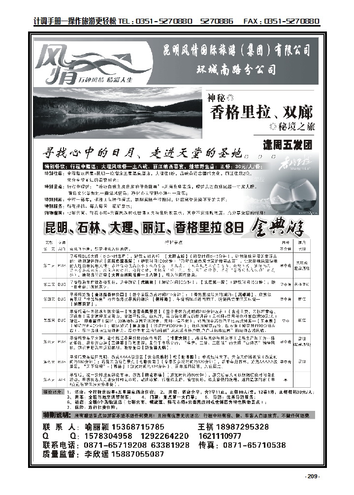 209 昆明风情国旅：昆大丽专线_p1