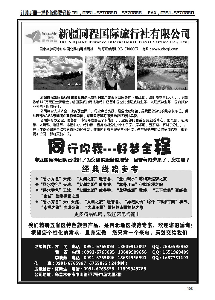 103 西北专业地接——新疆同程国际旅行社_p1