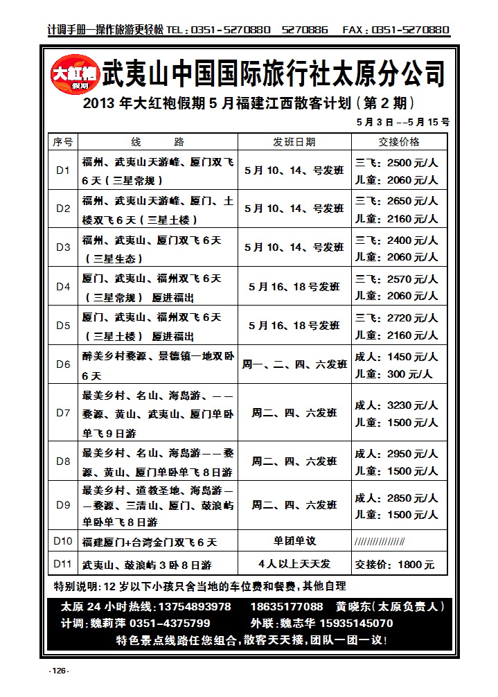 126 武夷山中国国际旅行社——太原分公司_p1