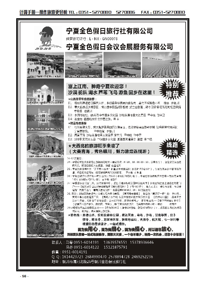 56 宁夏银川金色假日旅行社专业西部地接_p1