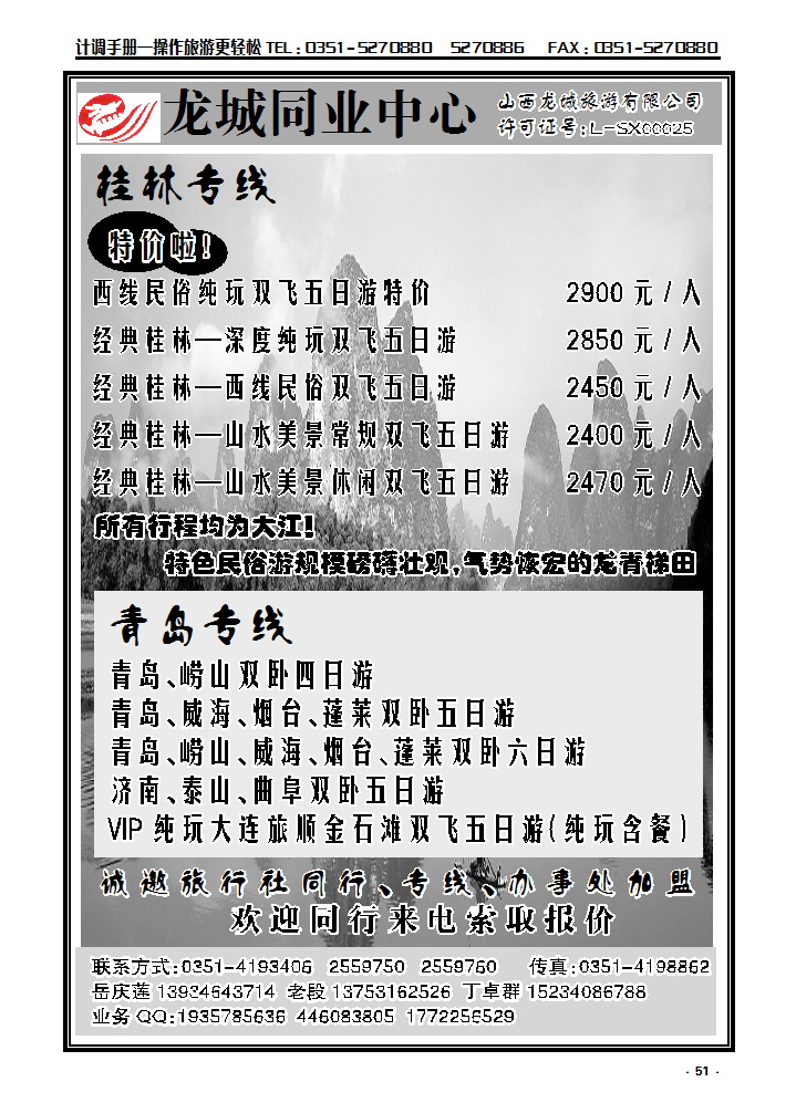 51 龙城同业——桂林专线_p1