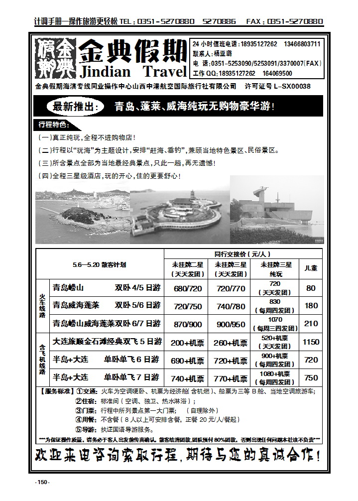 150 金典假期——青大专线_p1