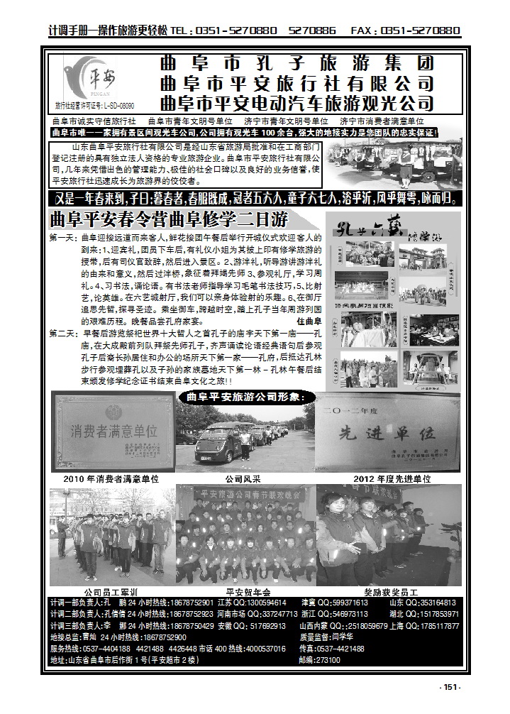 151 曲阜市平安旅行社有限公司_p1
