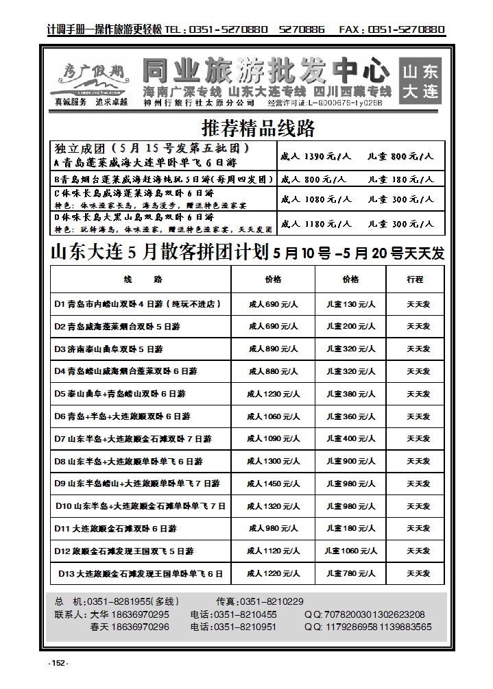 152 彦广假期  山东专线_p1
