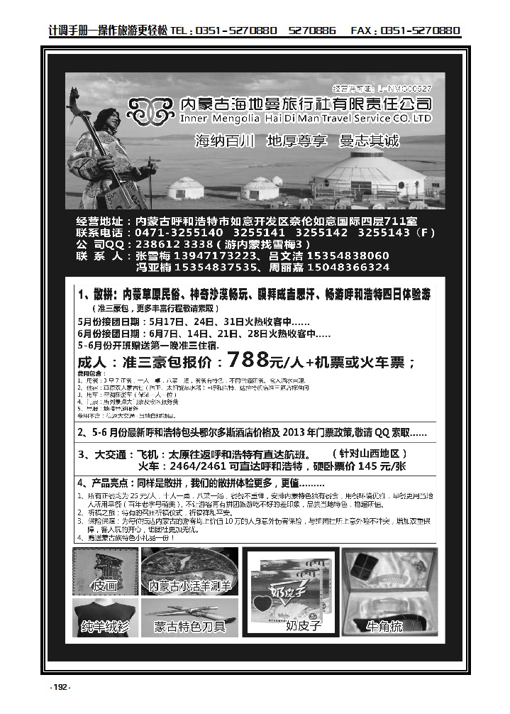 192 内蒙古海地曼旅行社——张雪梅_p1