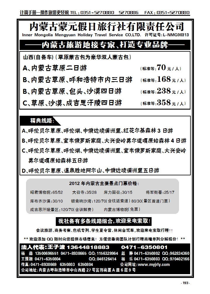 193 蒙内古蒙元假日旅行社_p1