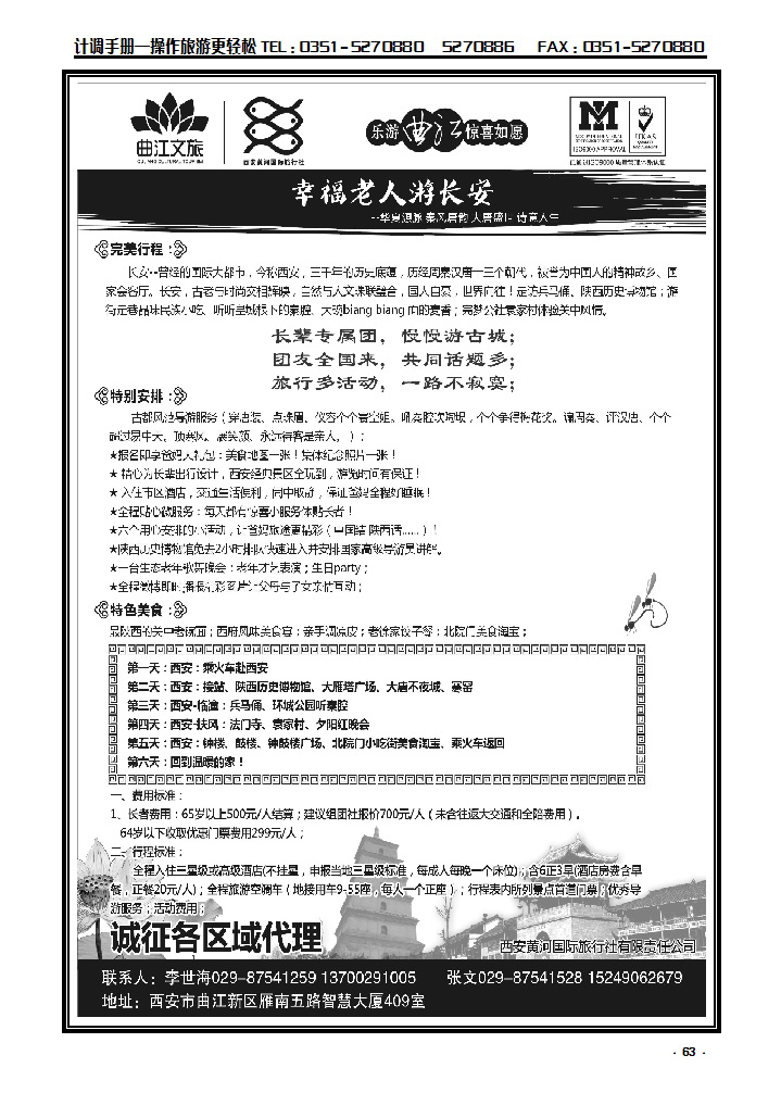 63 乐游曲江惊喜如愿——西安黄河国旅_p1
