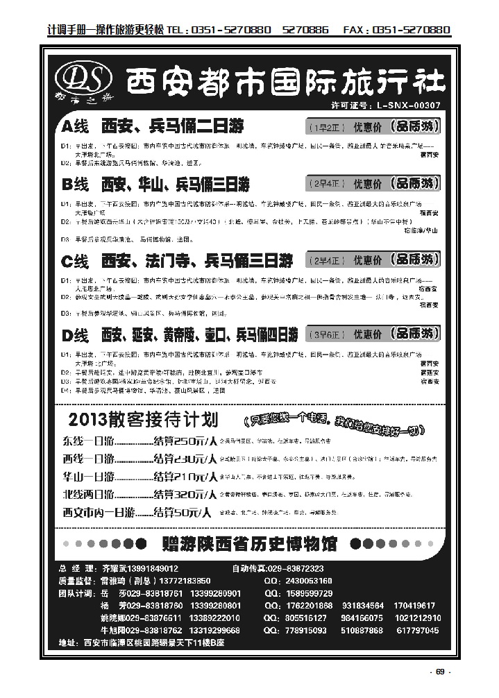 69 西安都市国际旅行社有限公司_p1
