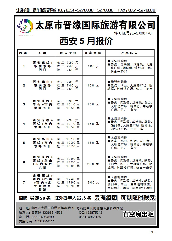 71 西安专线同业操作——晋缘国旅_p1