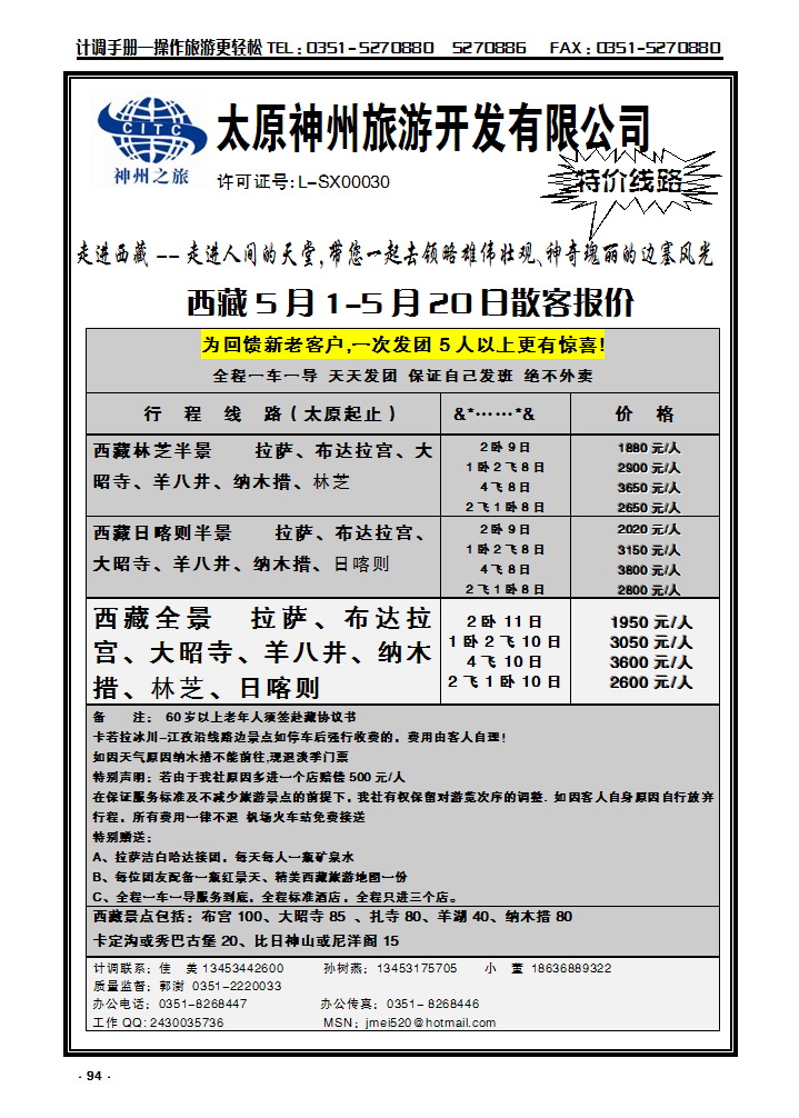 94 太原神州西藏线_p1