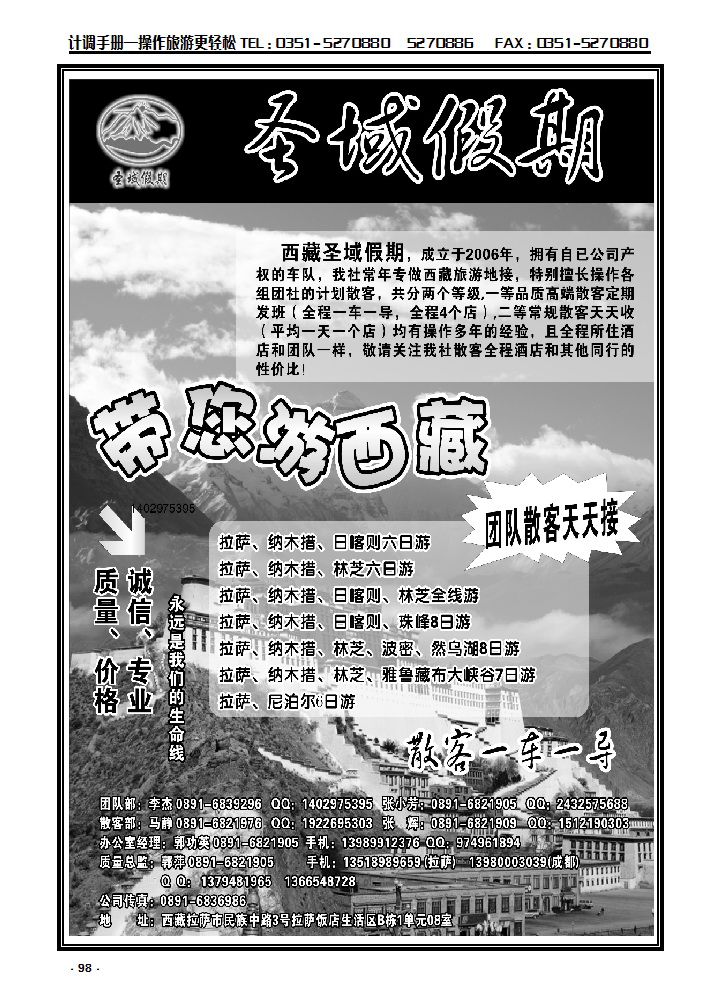 98 西藏地接——圣域假期_p1