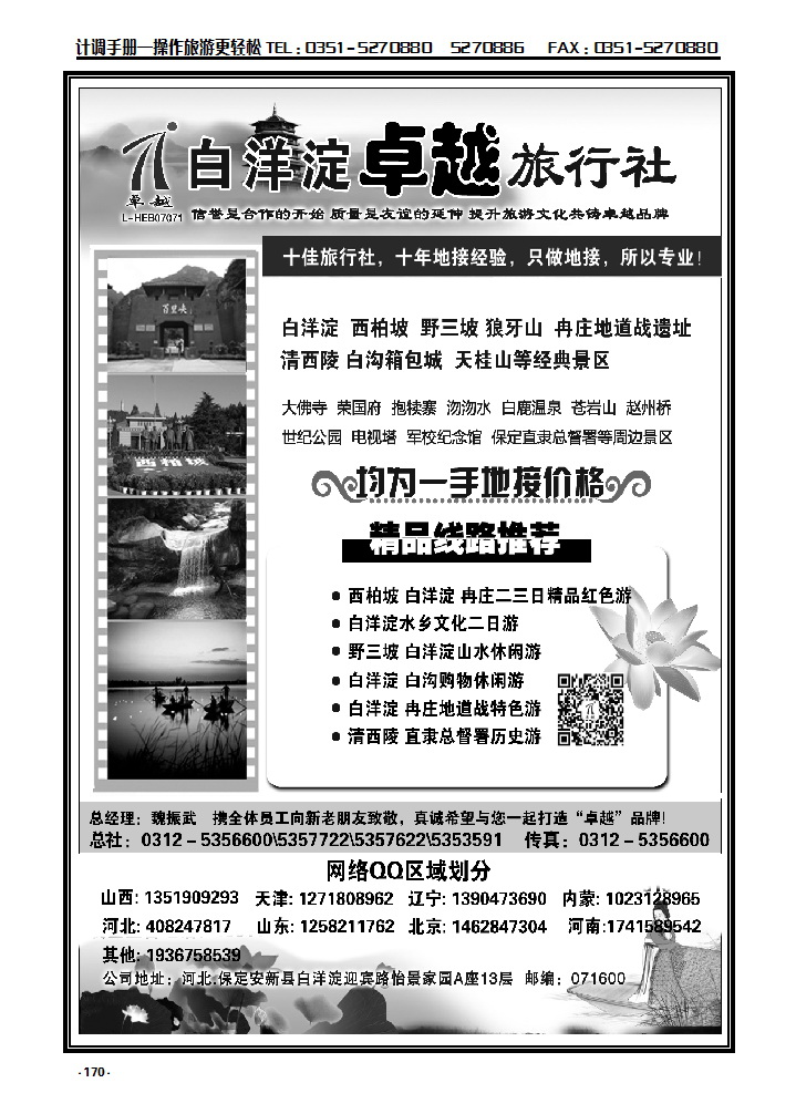 170 河北专业地接—白洋淀卓越旅行社_p1