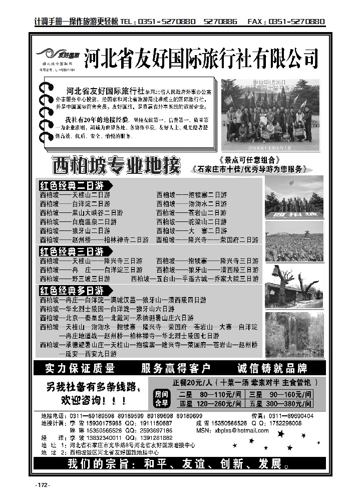 172 西柏坡、白洋淀及周边专业地接——河北省友好国旅_p1