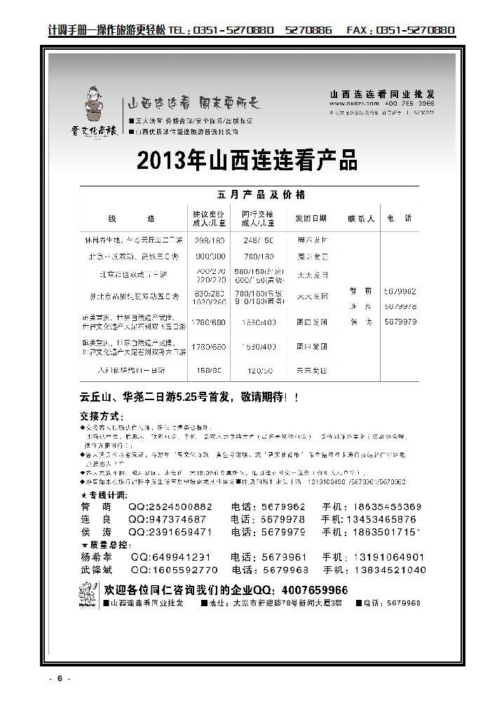 6 山西大自然连连看_p1