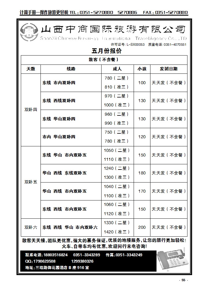 55 山西中商国际旅游有限公司_p1