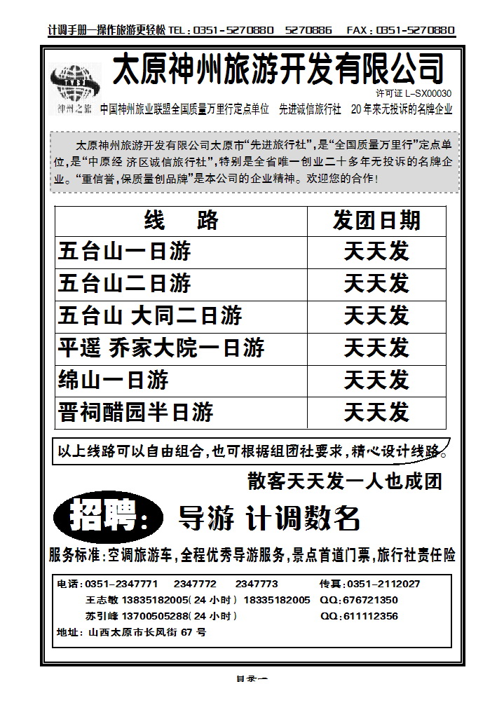 目录一 五大平乔、绵山专线——神州旅游_p1
