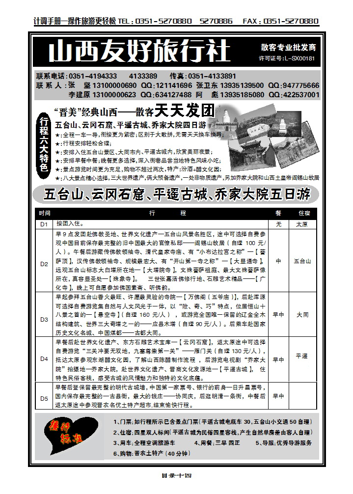 目录十四 山西友好旅行社_p1