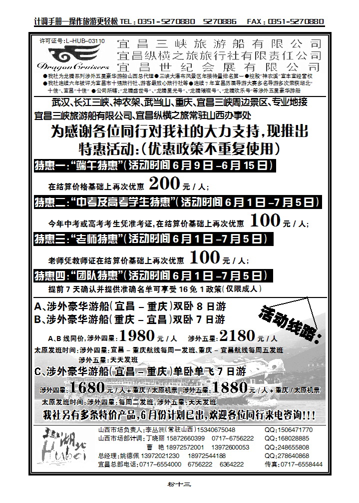 粉十三 宜昌三峡旅游船有限公司、宜昌纵横之旅常驻山西办事处_p1