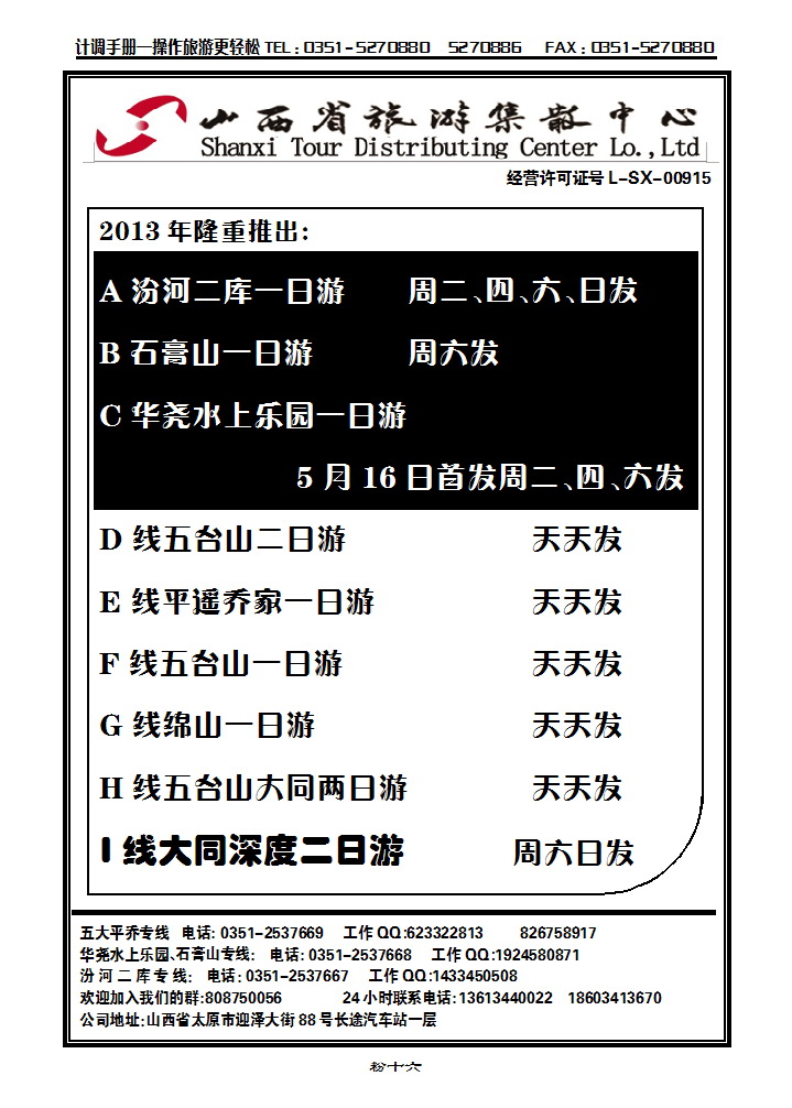 粉十六 太原旅游集散中心_p1