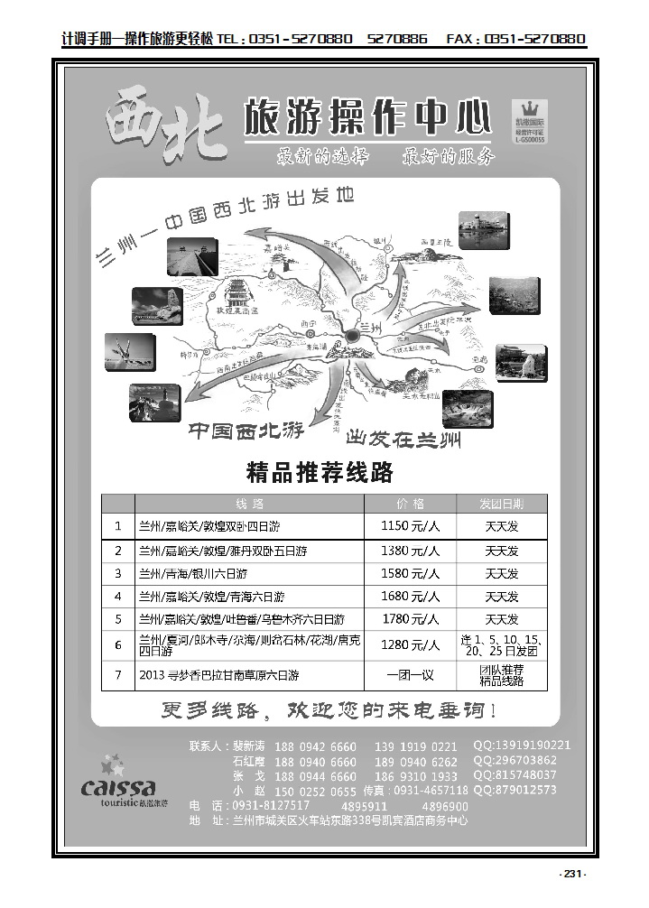 231 甘青宁旅游接待中心_p1
