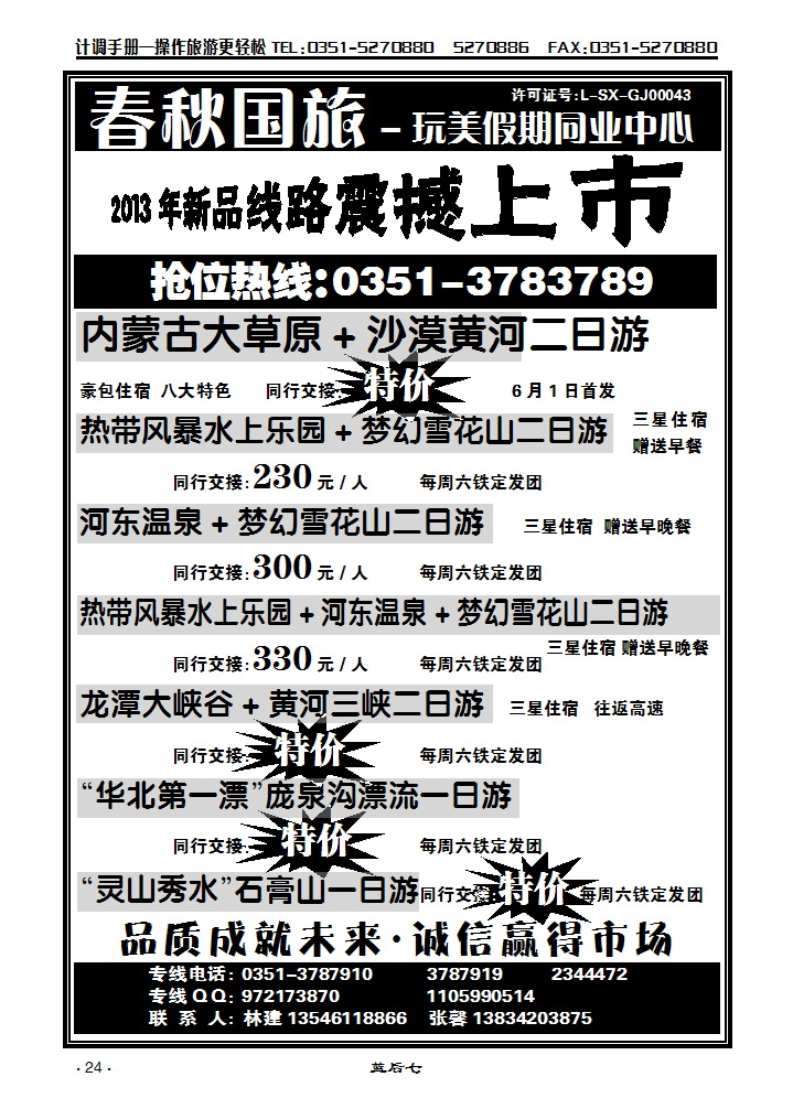 蓝后七 春秋国旅——环美假期同业中心_p1