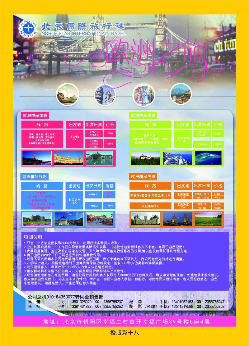 北辰国旅  橙版彩十八