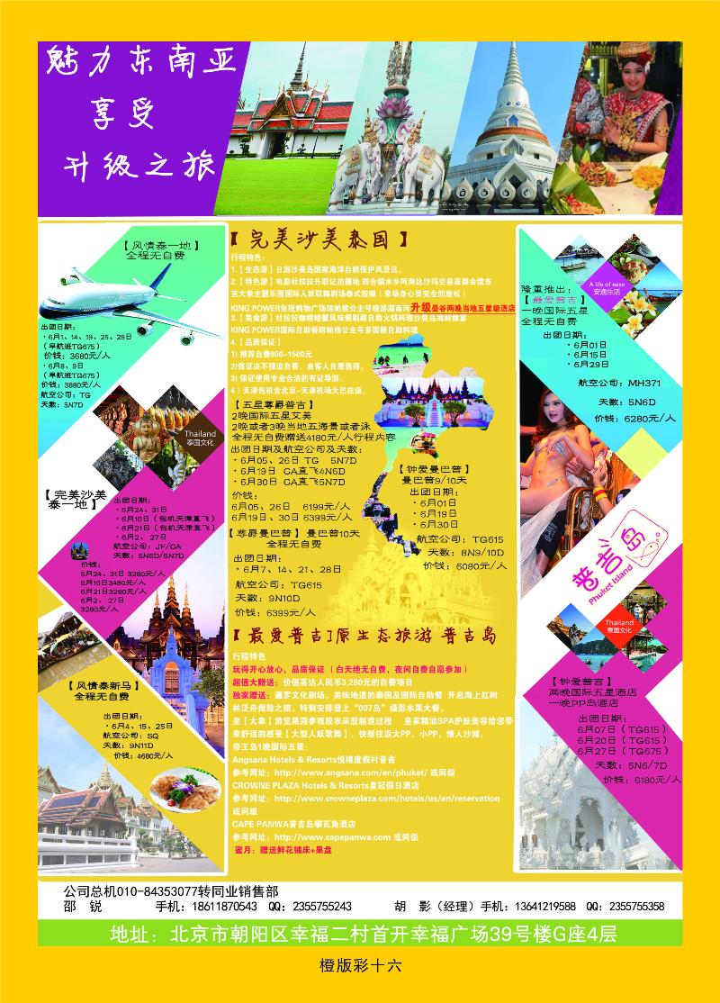 北辰国旅  橙版彩十六