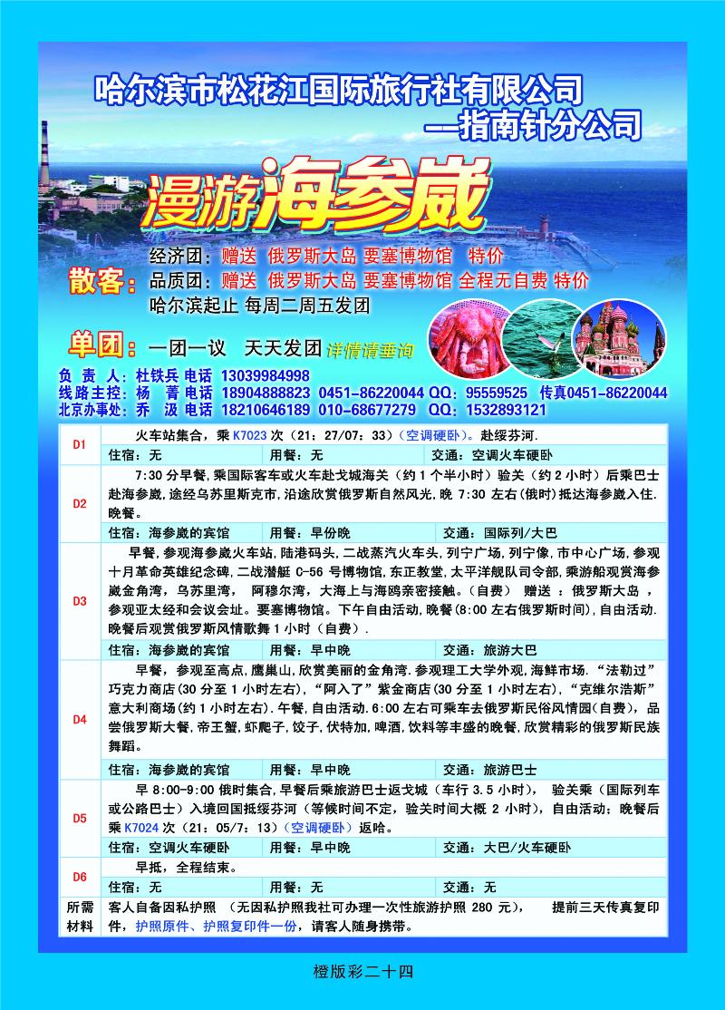 哈尔滨市松花江旅行社有限公司指南针分公司  橙版彩二十四