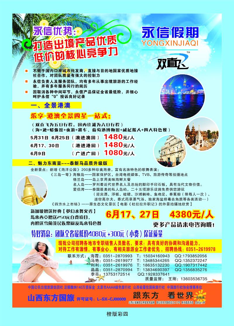 永信假期  橙版彩四