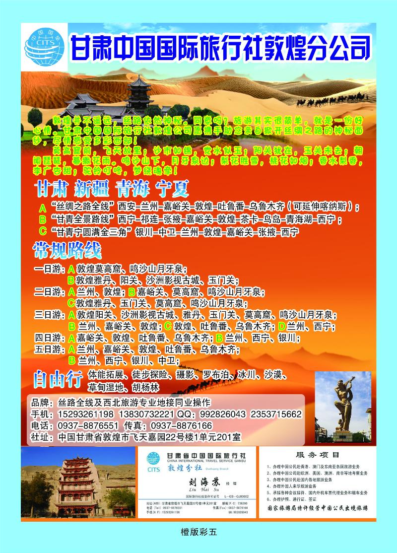 聆听丝路梵音  触摸曲线西部  橙版彩五