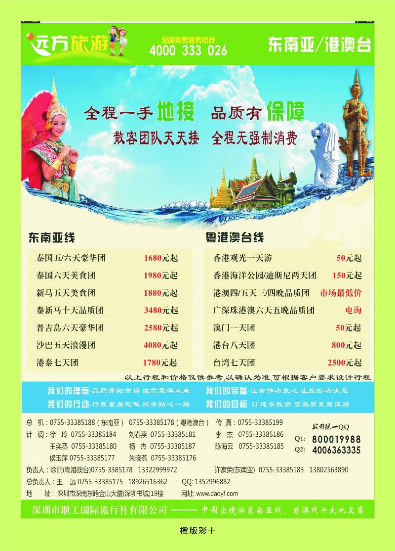 远方旅游——东南亚、港澳台一手地接  橙版彩十