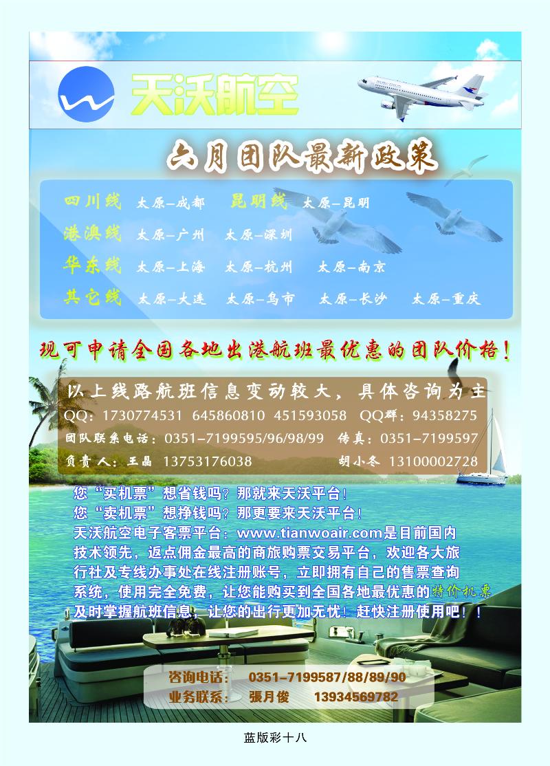 天沃航空  篮版彩十八