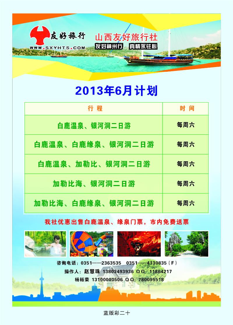 山西友好旅行—白鹿温泉  篮版彩二十