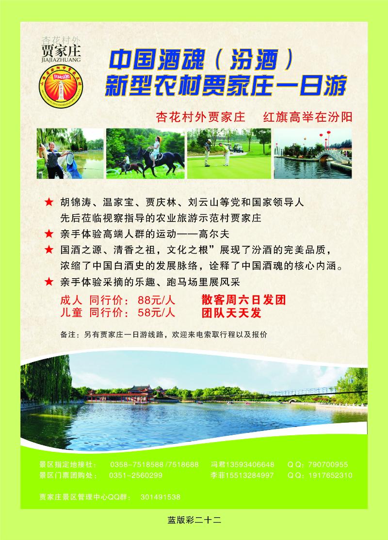 汾阳贾家庄腾飞旅行社  篮版彩二十二