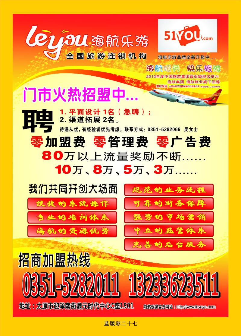 海航乐游  篮版彩二十七