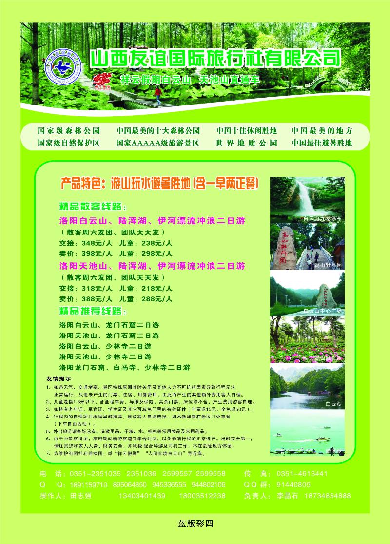 祥云假期  篮版彩四