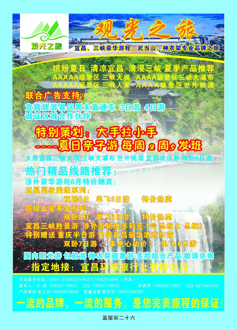 观光旅行社  篮版彩二十六