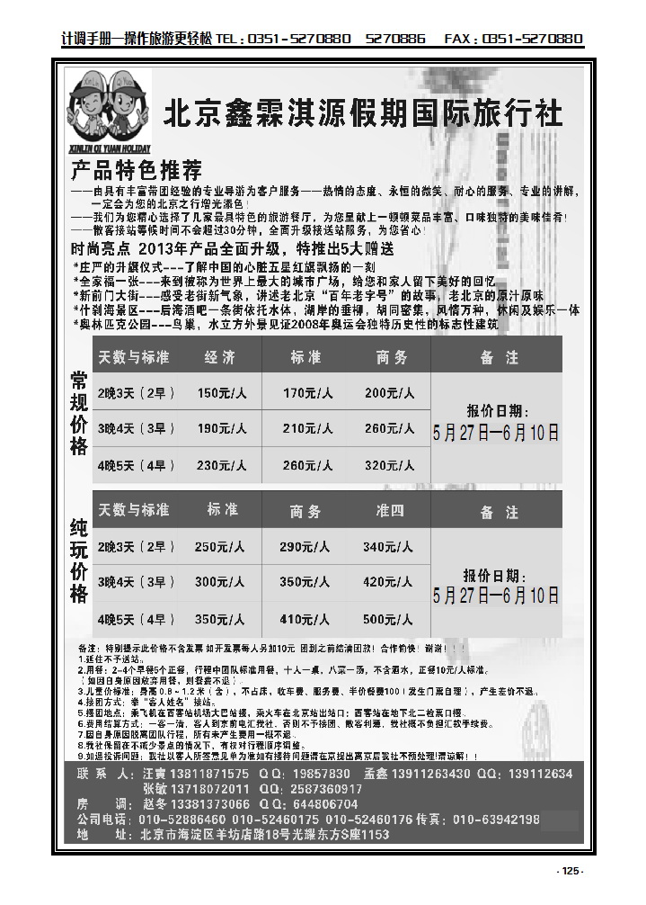 125 鑫霖淇源假期_p1