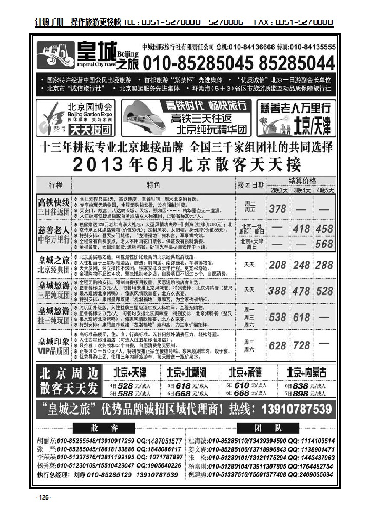 126 皇城之旅——全力打造北京旅游卓越品牌_p1