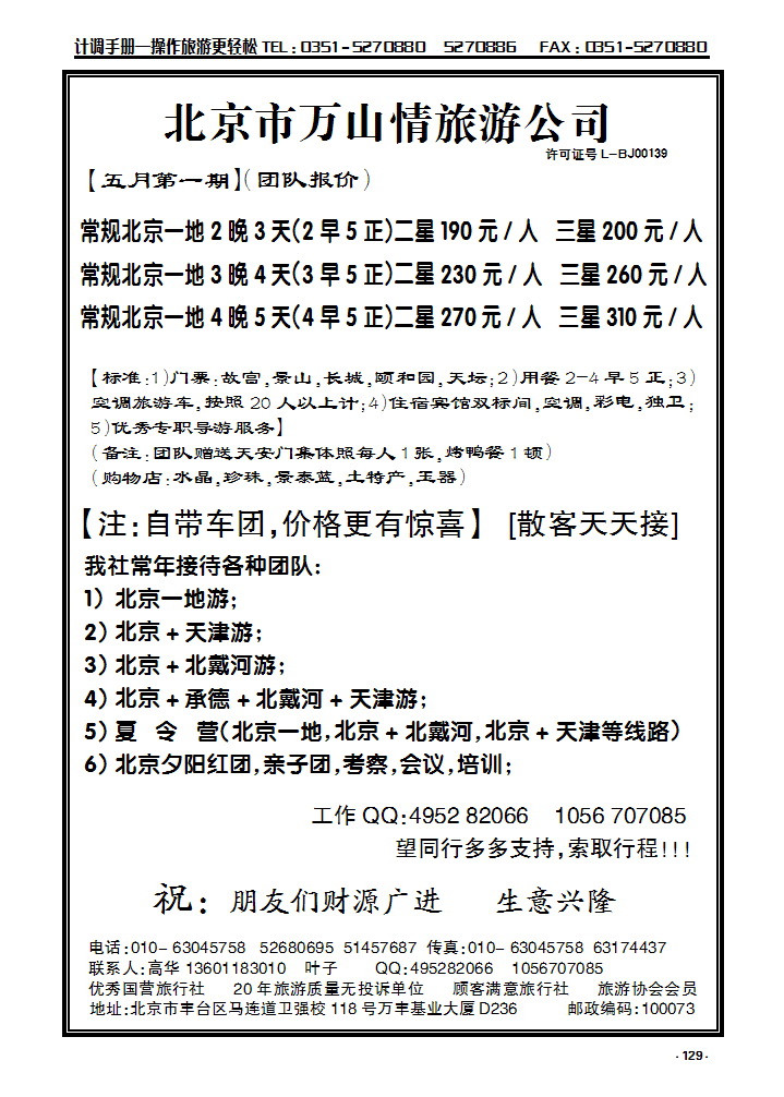 129 北京万山情旅行社_p1