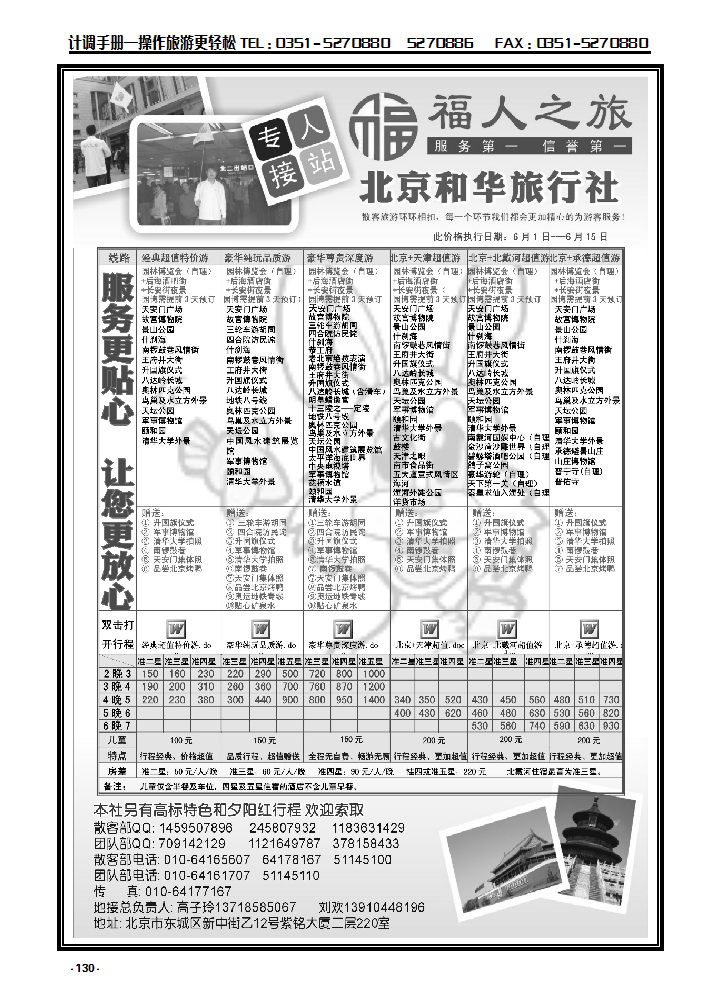 130 北京和华旅行社专业地接_p1