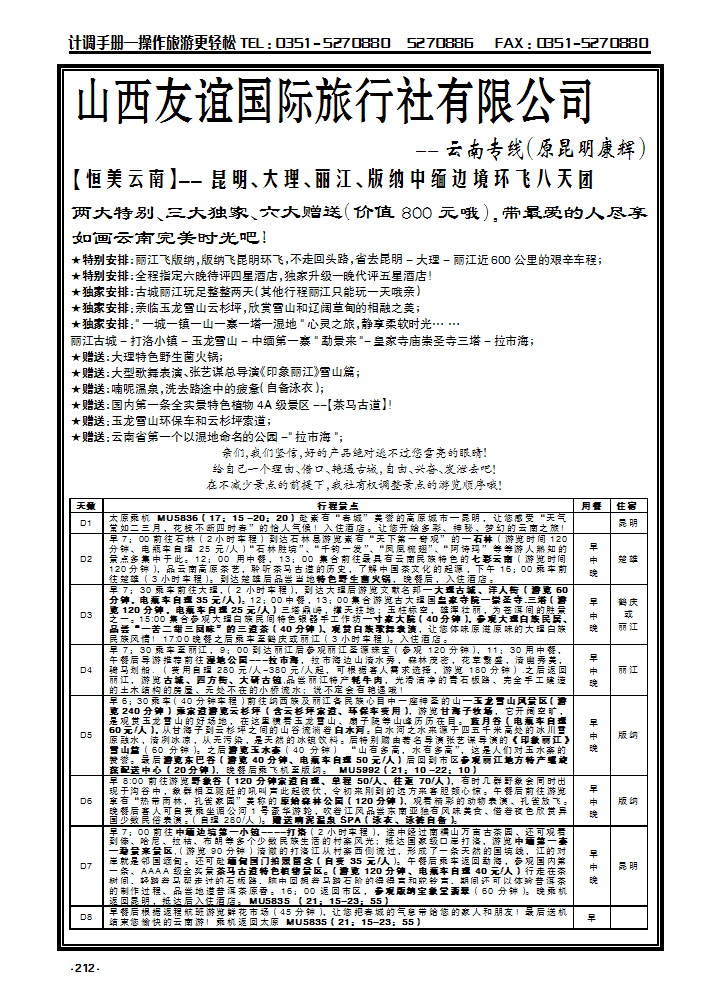 212 昆明康辉_p1