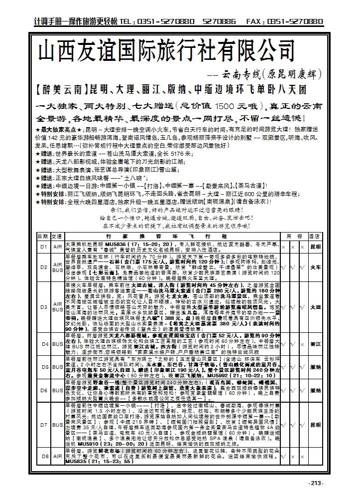 213 昆明康辉_p1